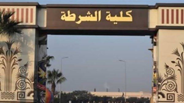 تقديم كلية الشرطة 2025