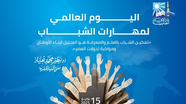 اليو مالعالمي لمهارات الشباب