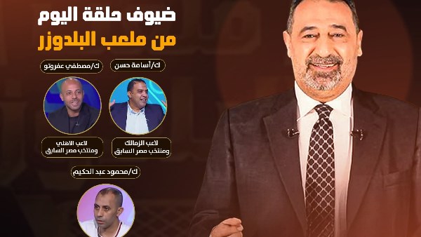 مجدي عبد الغني يشوق متابعيه لـ حلقة برنامجه اليوم