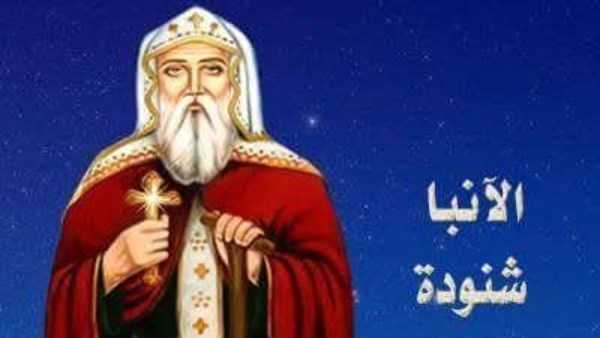رئيس المتوحدين.. الكنيسة تحيي تذكار نياحة الأنبا شنودة
