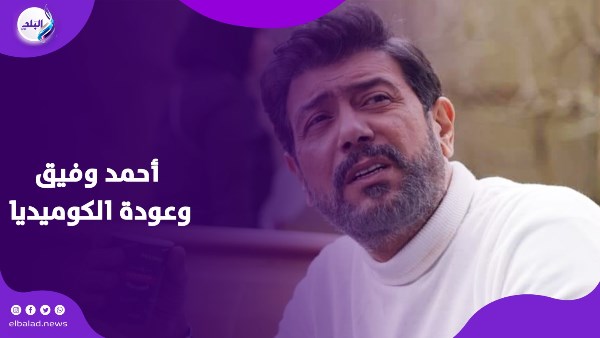 أحمد وفيق