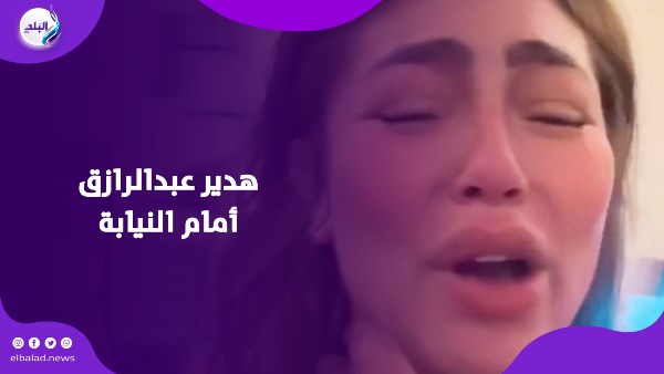 هدير عبدالرازق