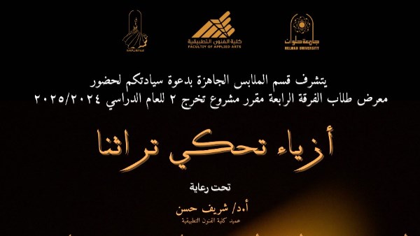 أزياء تحكي تراثنا