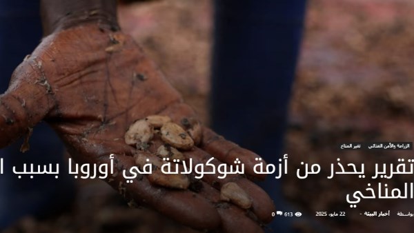 أزمة شوكولاتة