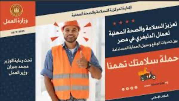 حملة سلامتك تهمنا