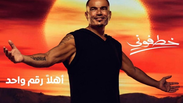 عمرو دياب يعود إلى اورنج  