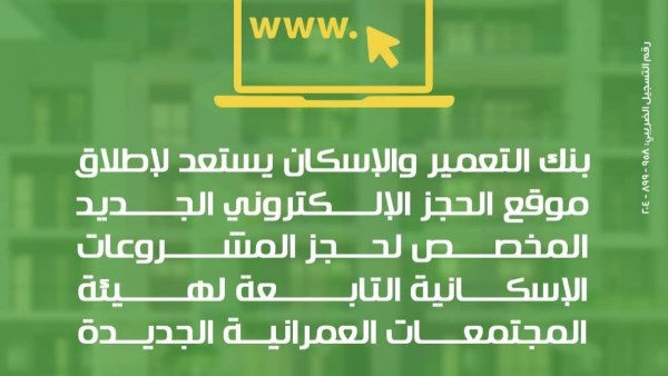بنك التعمير 