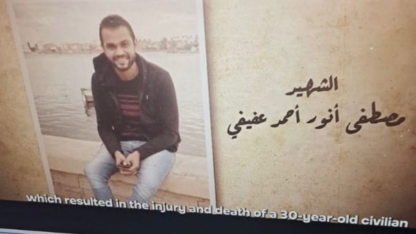 الشهيد  مصطفى انور احمد عفيفي 