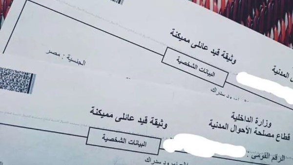 قيد عائلي
