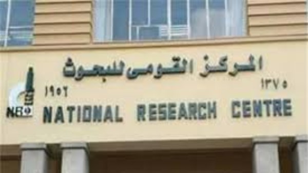 المركز القومي للبحوث