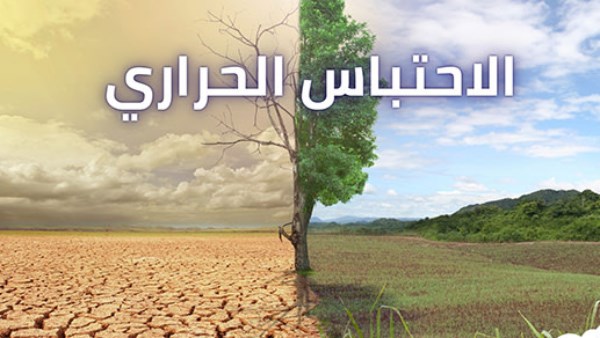 الاحتباس الحراري