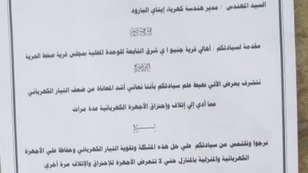 أهالى قرية جنبواى في البحيرة يستغيثون من ضعف التيار الكهربائي