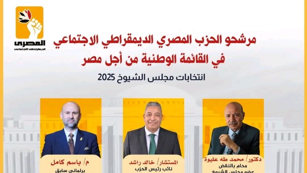 المصري الديمقراطي 