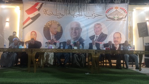 مؤتمر حزب الجبهة الوطنية 