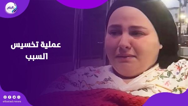 عملية تخسيس السبب
