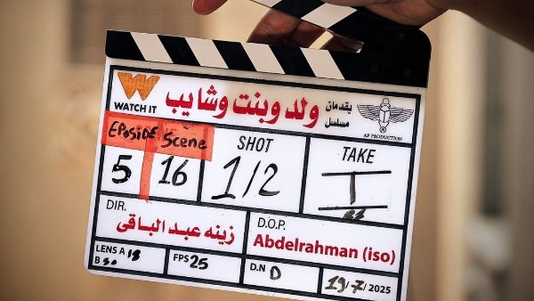 مسلسل ولد وبنت وشايب