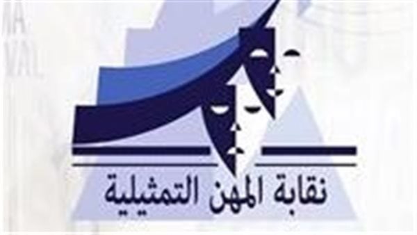 نقابة المهن التمثيلية 