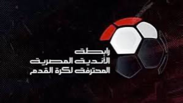 تعرّف على موعد قرعة بطولة الدوري للموسم الجديد 2025