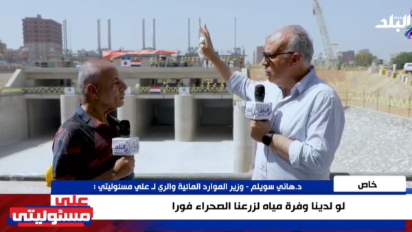 وزير الري: لو مصر لديها وفرة المياه زي دول أوروبا كلها لزرعنا الصحراء كلها