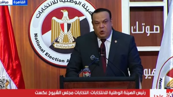 رئيس الهيئة الوطنية للإنتخابات يعلن عن أسماء المرشحين الفائزين بمقاعد مجلس الشيوخ بمحافظات الشرقية والبحيرة