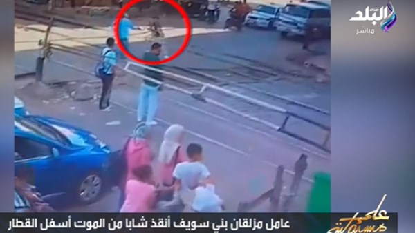 أحمد موسى عن إنقاذ عامل مزلقان لشاب في بني سويف: الفريق كامل الوزير هيكرمه