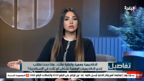 أكاديمية وهمية.. نهال طايل تكشف مفاجأة بشأن حادث غرق فتيات الإسكندرية