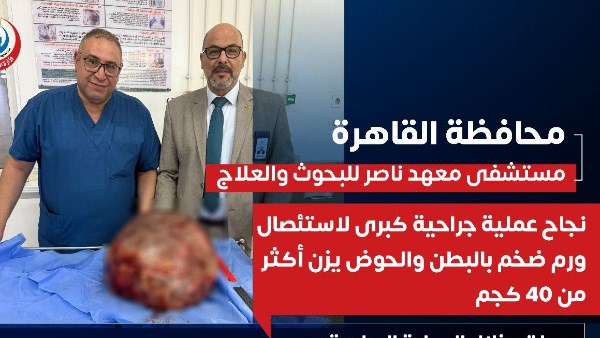 معهد ناصر 