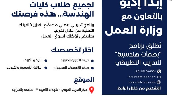 مبادرة إبدأ إديو