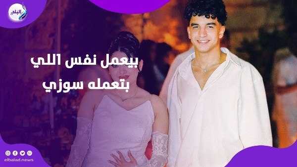 شريكها في كل حاجة.. بلاغ ضد «مونلي» صديق سوزي الأردنية ومطالبات بالقبض عليه|فيديوجراف