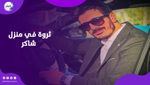 آيفون ذهب ومرسيدس وألماظ.. كنز في منزل التيك توكر شاكر محظور