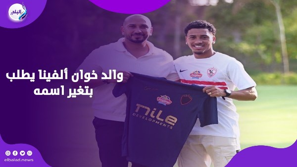 خوان ألفينا