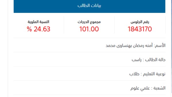 نتيجة الطالبة