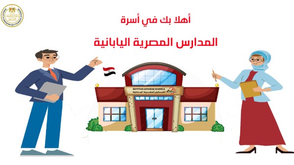 وظائف خالية للمعلمين في المدارس المصرية اليابانية عبر هذا الرابط ..قدم الآن