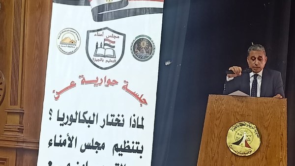 وميل وزارة التعليم بالجيزة