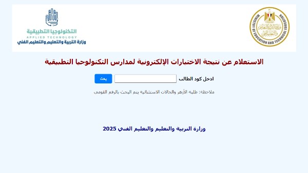 نتيجة اختبارات القبول في مدارس التكنولوجيا التطبيقية