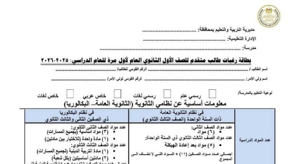 استمارة الإختيار بين الثانوية العامة و البكالوريا 