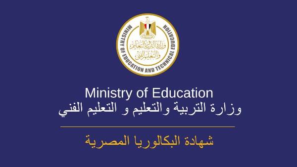  البكالوريا المصرية