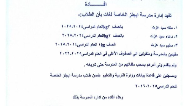 مستند رسمي يكشف حقيقة فصل أبناء أم مكة من مدرستهم في القليوبية