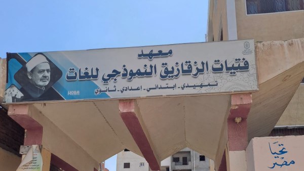 الأزهر