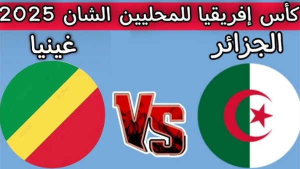 غينيا ضد الجزائر