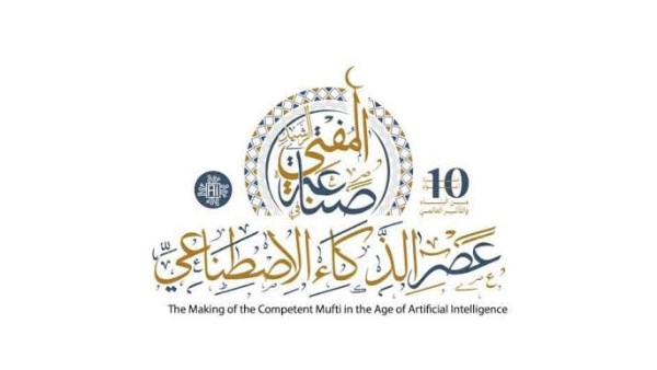 بمشاركة أكثر من سبعين دولة تنطلق بعد قليل فعاليات المؤتمر العالمي العاشر للإفتاء لمناقشة “صناعة المفتي الرشيد في عصر الذكاء الاصطناعي