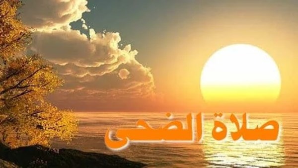 هل يجوز أداء صلاة الضحى قبل الظهر بدقائق أو أثناء الأذان