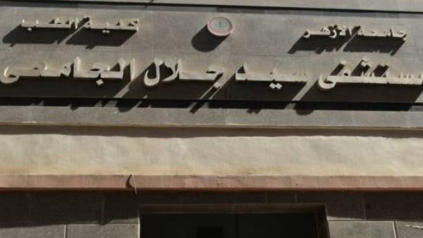 ضبط متردد اعتدى على طبيب امتياز بمستشفى سيد جلال وأحدث له جرح قطعي