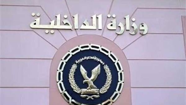 وزارة الداخلية