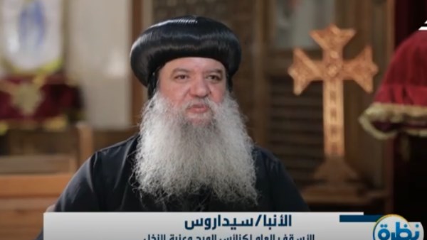  الأنبا سيداروس، الأسقف العام لكنائس المرج وعزبة النخل