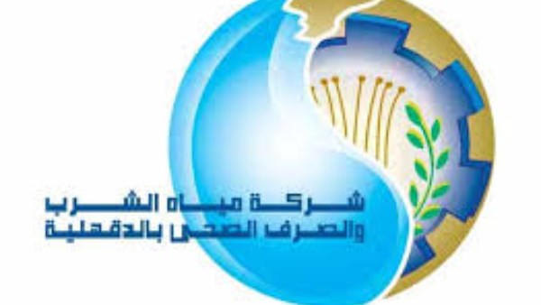 شركة مياه الشرب والصرف الصحي بالدقهلية