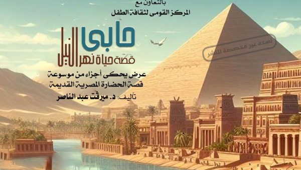 عيد وفاء النيل