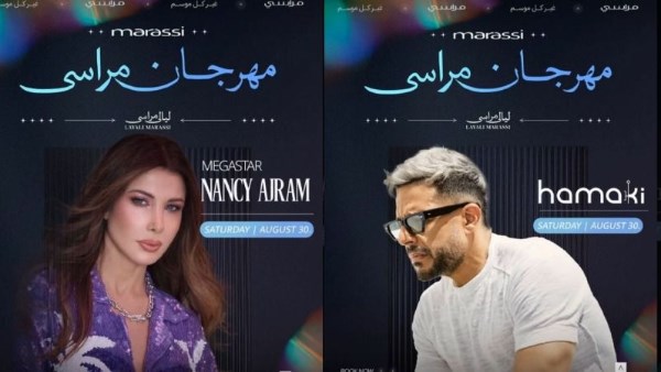 محمد حماقي ونانسي عجرم