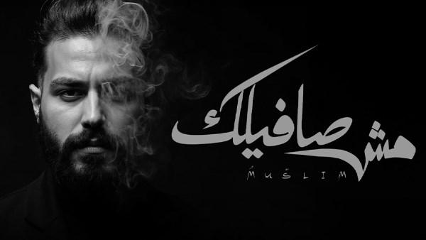 مسلم 