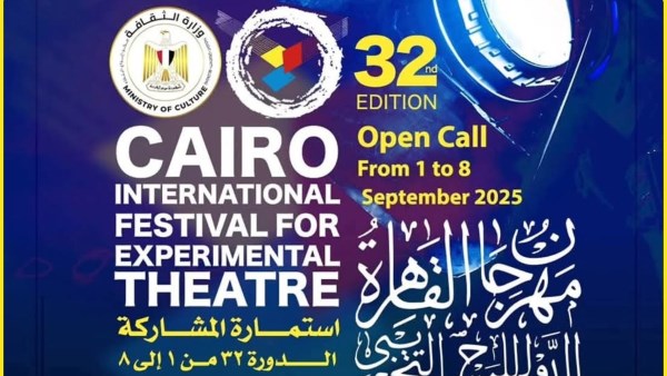 مهرجان القاهرة للمسرح التجريبي 